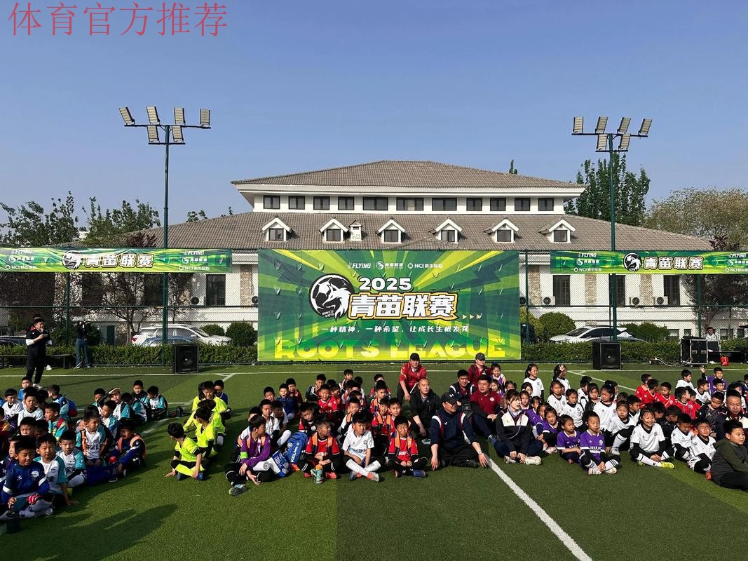 “草根足球日”黔东南站启动，儿童安全保护培训先行