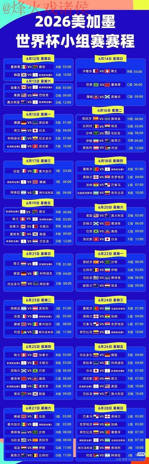 2026世界杯直播官网最佳观看选择