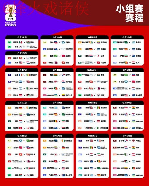 2026世界杯外围稳定注册网址！