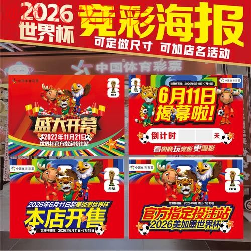 2026世界杯投注技巧攻略与分析